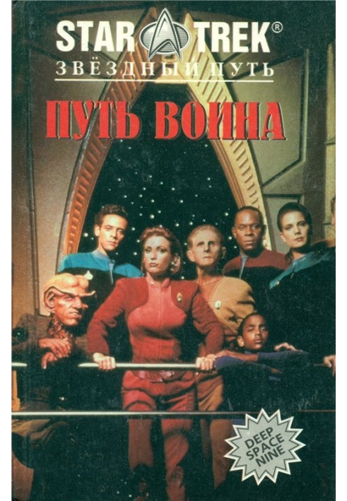 Путь воина (Сборник)