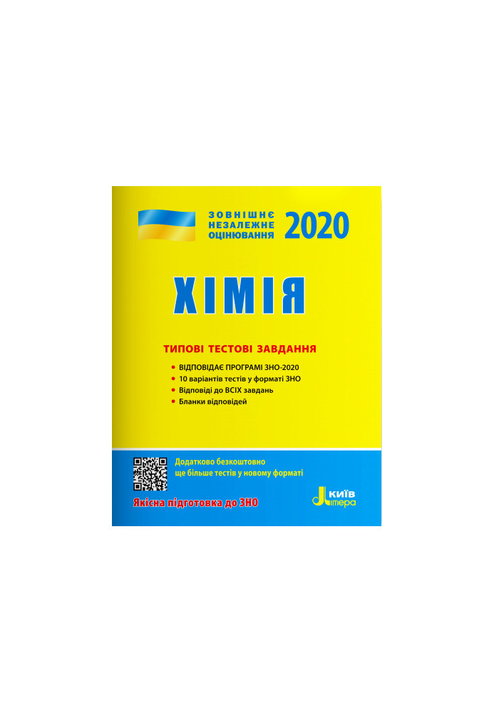 ZNO 2020: Typical test tasks Chemistry