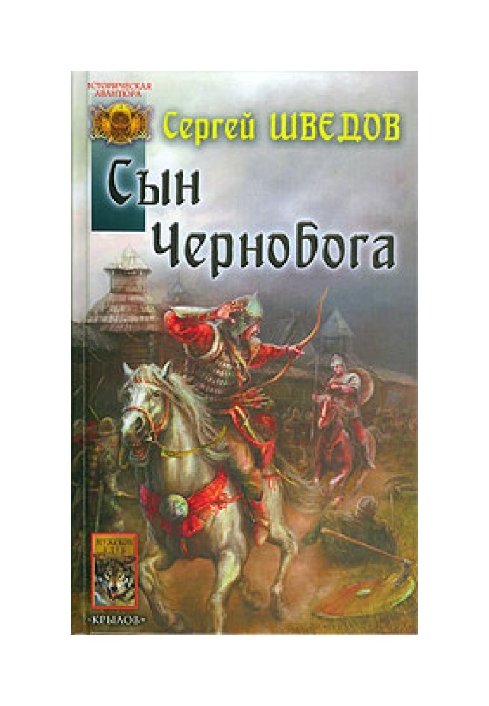 Сын Чернобога