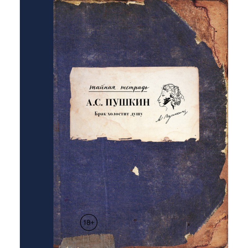 Marriage emasculates the soul