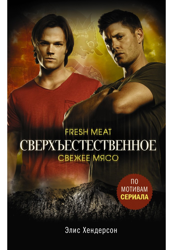 Свежее мясо