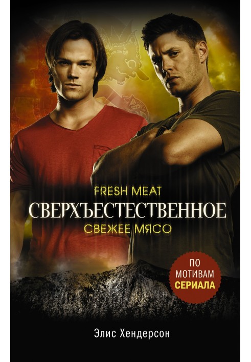Свежее мясо