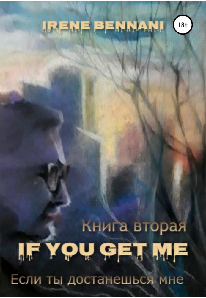 If you get me. Книжка друга. Якщо ти дістанешся мені