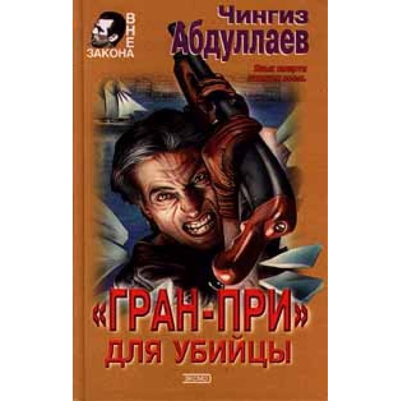 "Grand Prix" for the killer