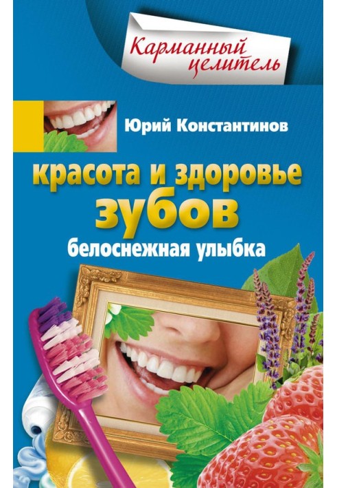 Beauty and dental health. Snow-white smile