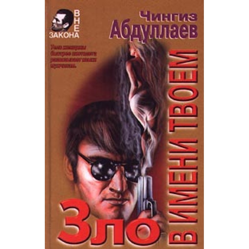 Evil is in your name