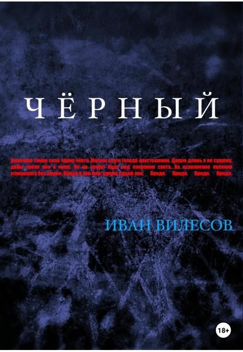 Чорний