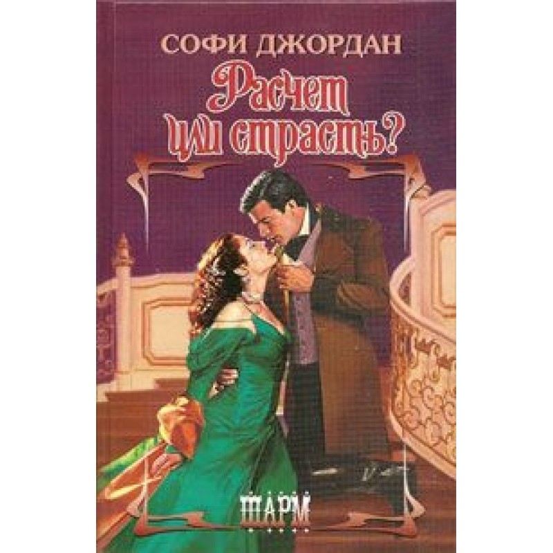 Calculation or passion?