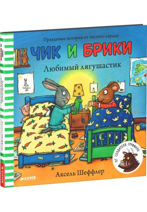 Улюблена жаби