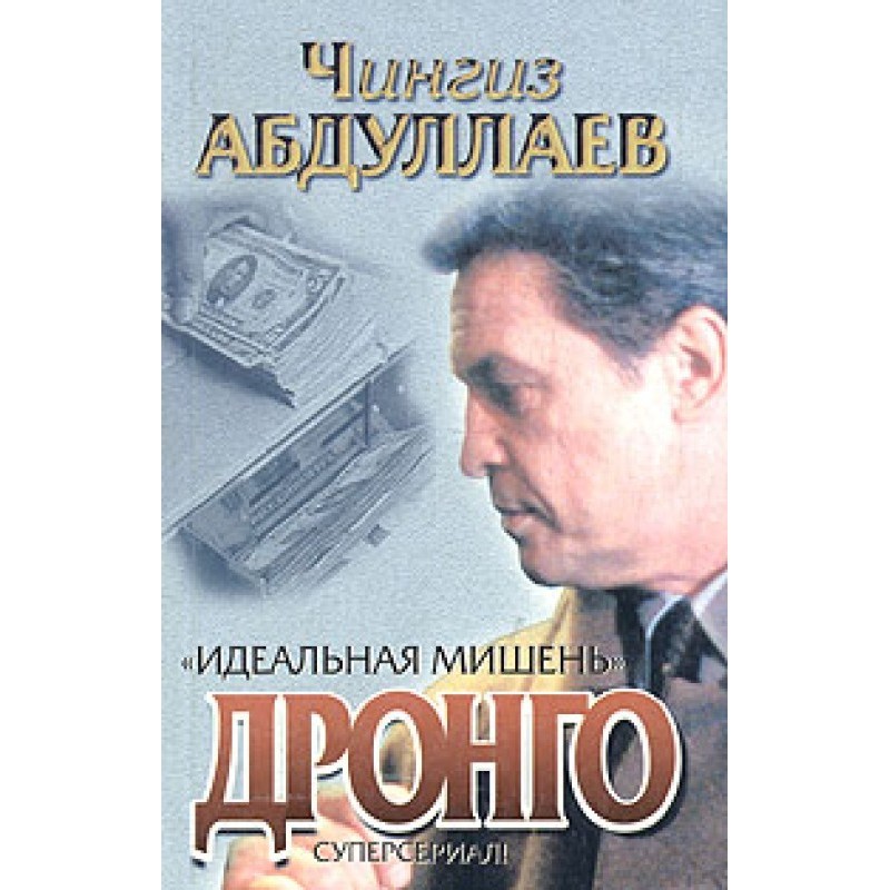 Идеальная мишень