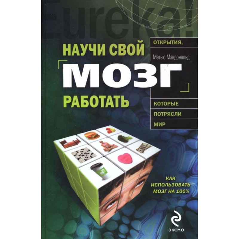 Train your brain to work