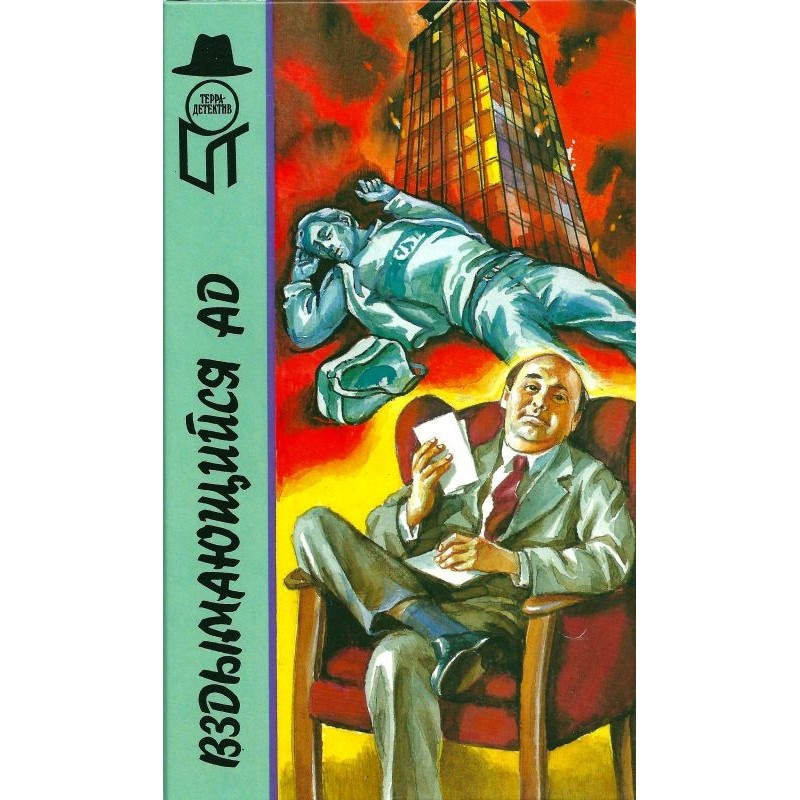 Towering Hell