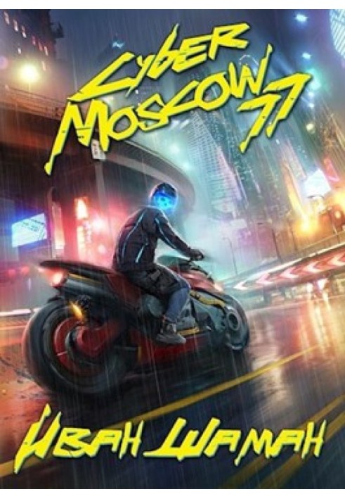 CyberMoscow77. Volume 1 and 2