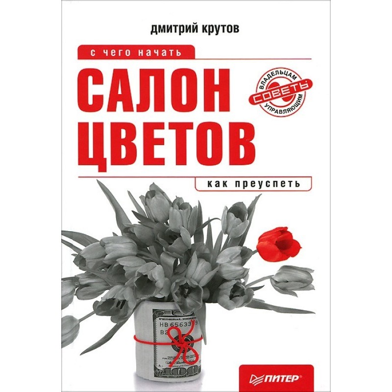 Салон цветов: с чего...