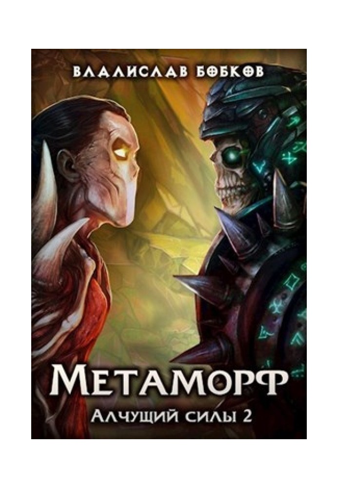 Metamorph - 2