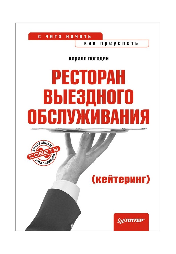 Ресторан выездного обслуживания (кейтеринг): с чего начать, как преуспеть