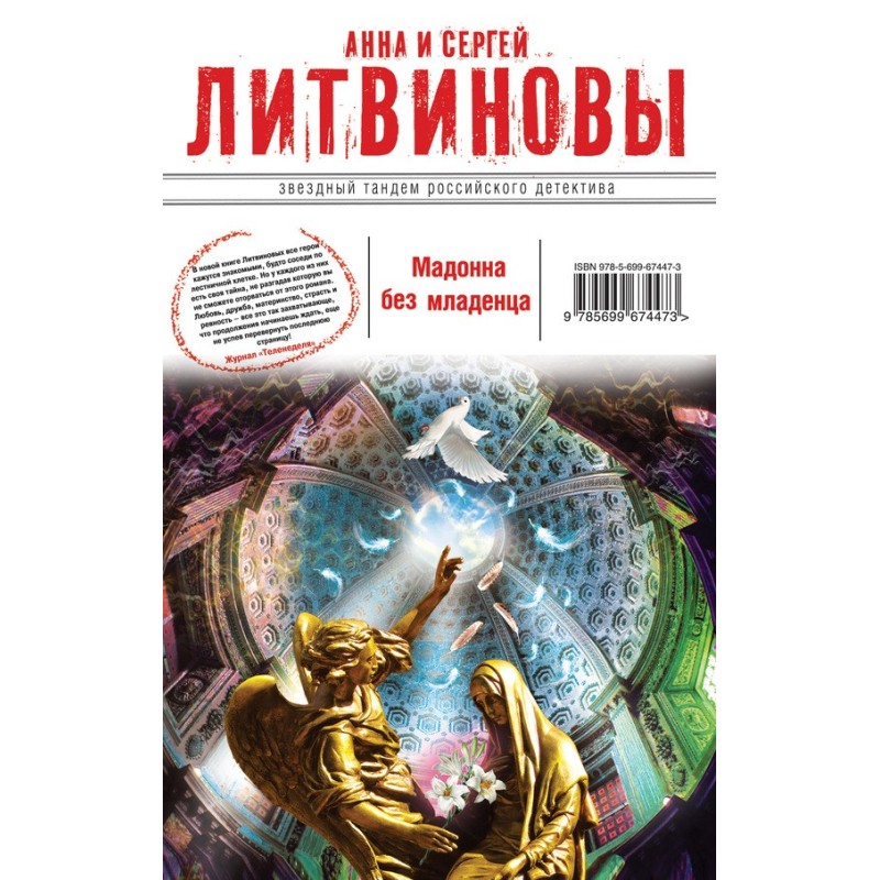 Madonna without baby