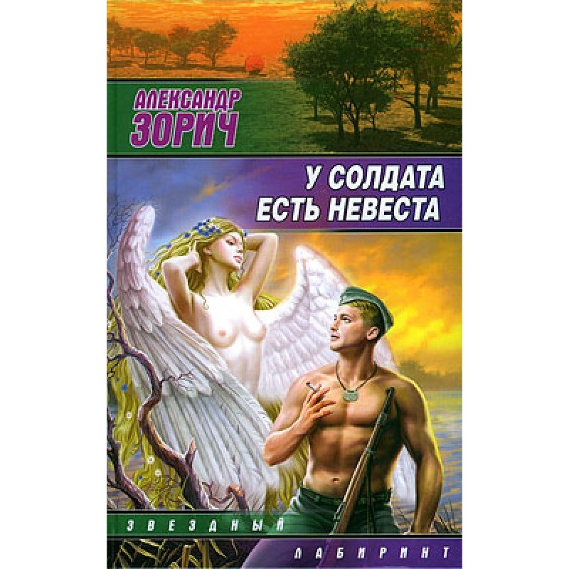 У солдата есть невеста