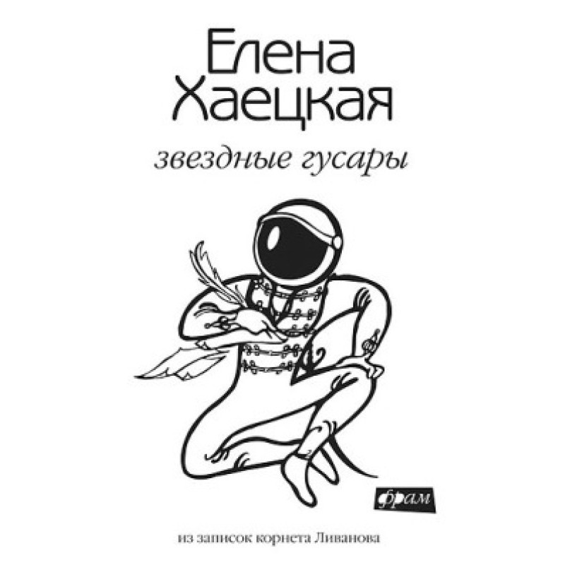 Star Hussars: from the...