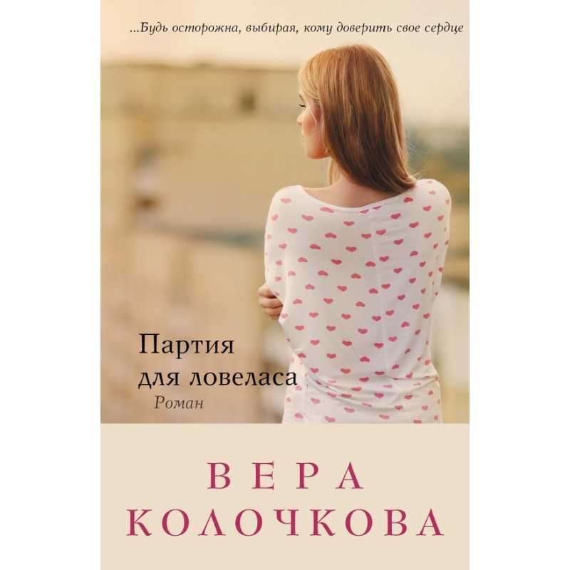 Party for a ladies' man