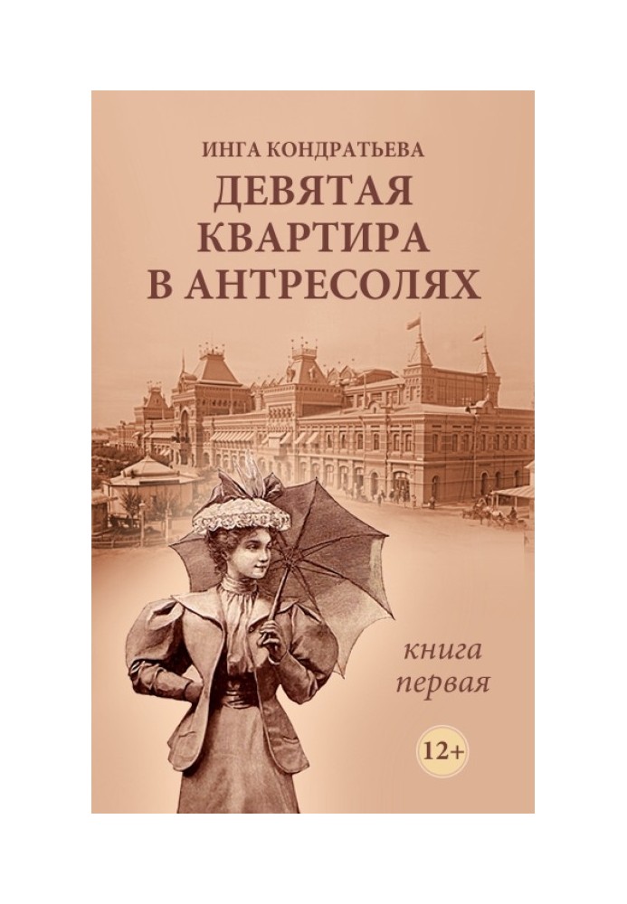 Дев'ята квартира в антресолях - 1