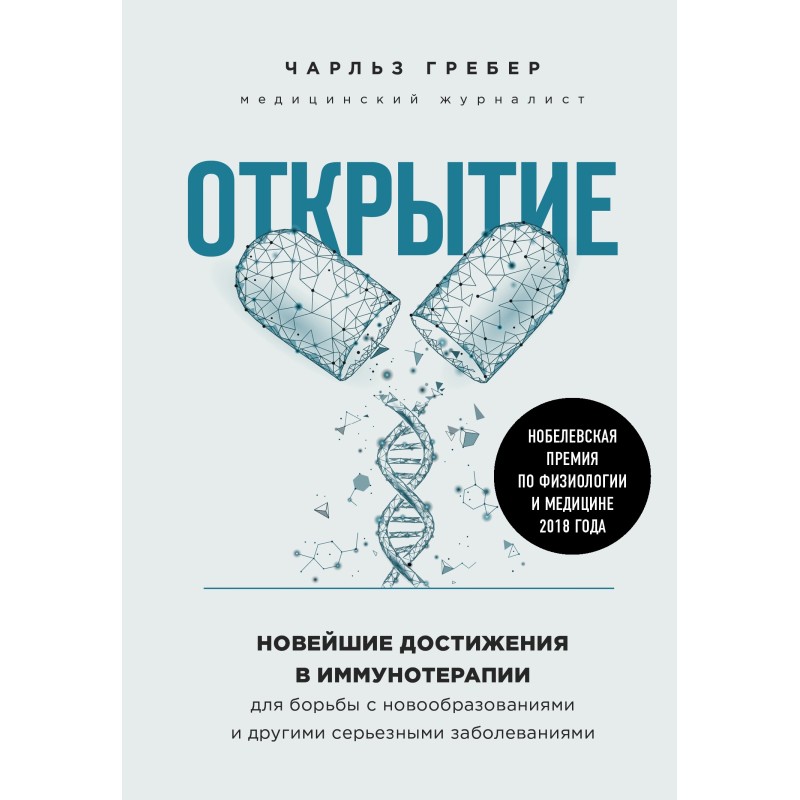 Відкриття. Найновіші...