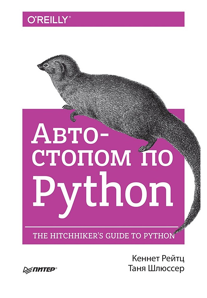 The Hitchhiker's Guide to Python