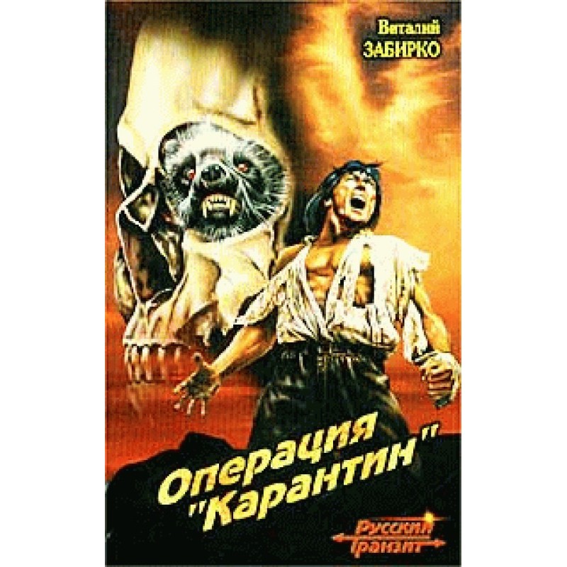 Operation Quarantine