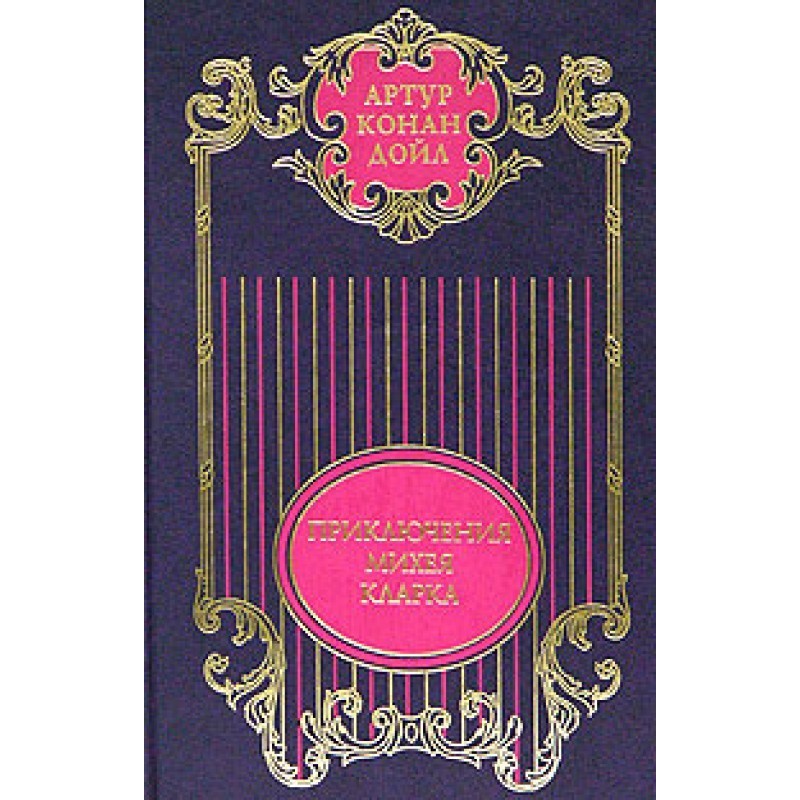 The Adventures of Micah Clark