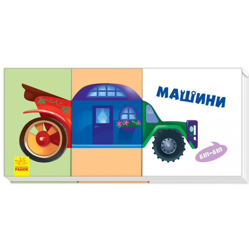 Машини