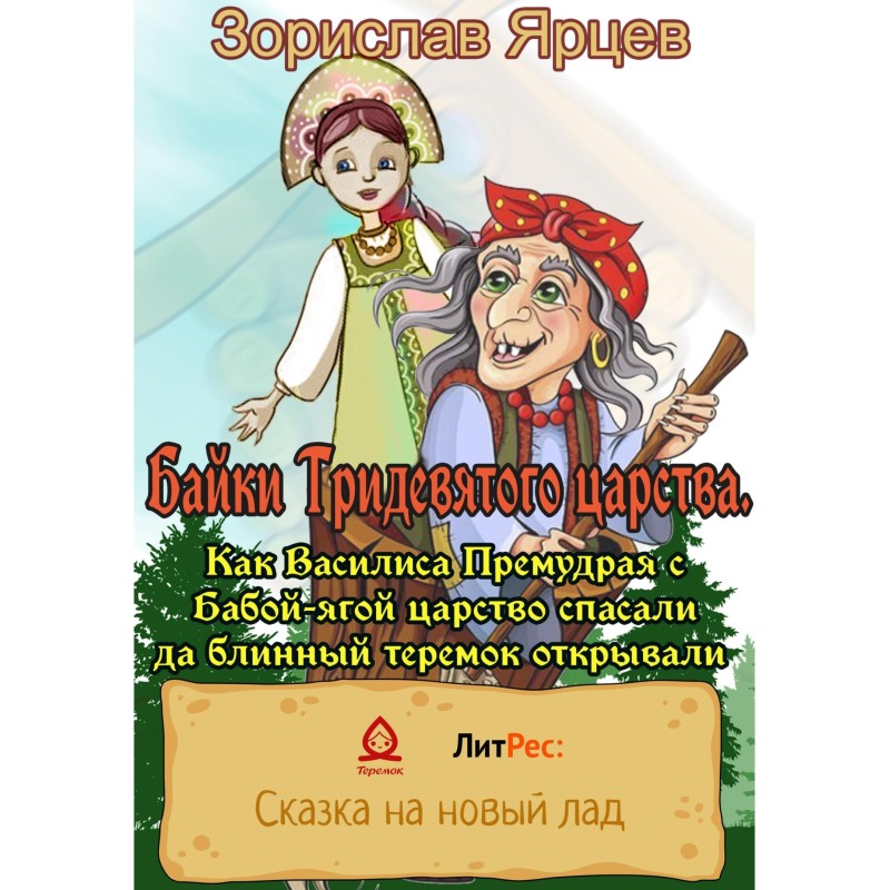 Tales of the Far Far Away...