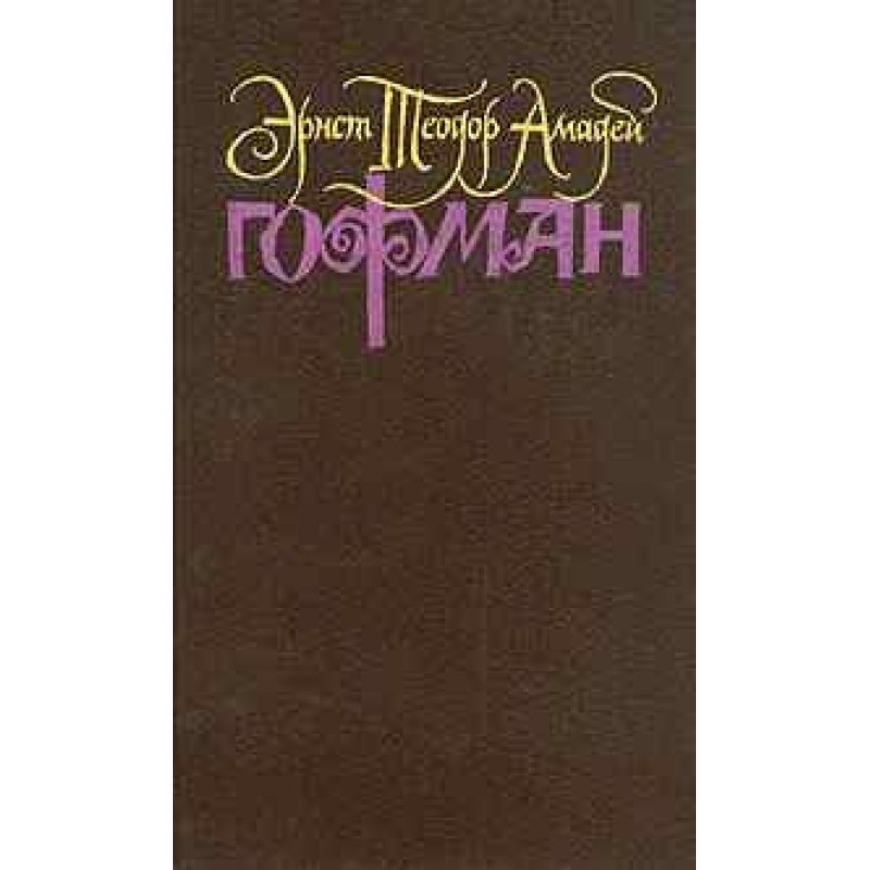 Крейслеріана (II)