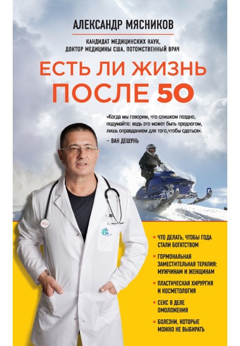 Чи є життя після 50