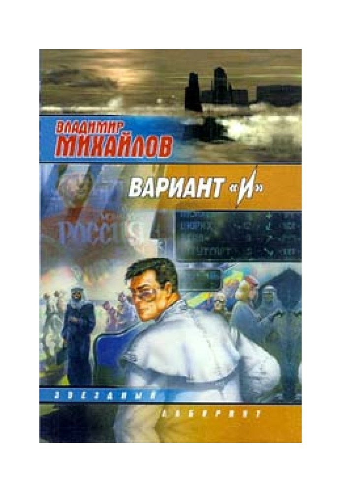 Вариант «И»