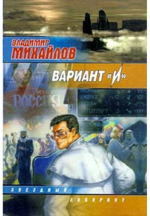 Вариант «И»