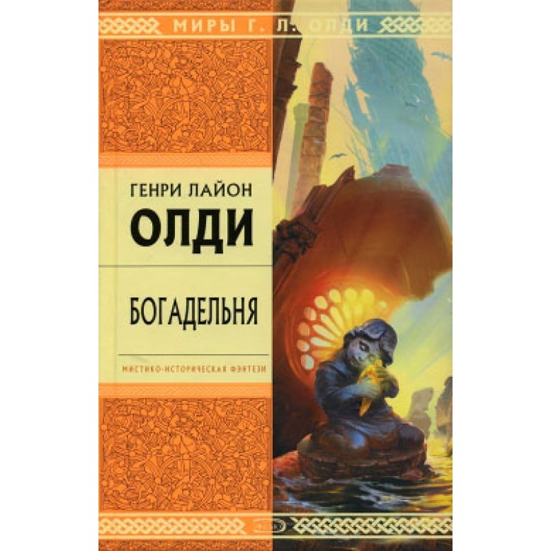 Богадельня