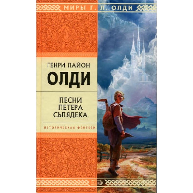 Songs of Peter Slyadek