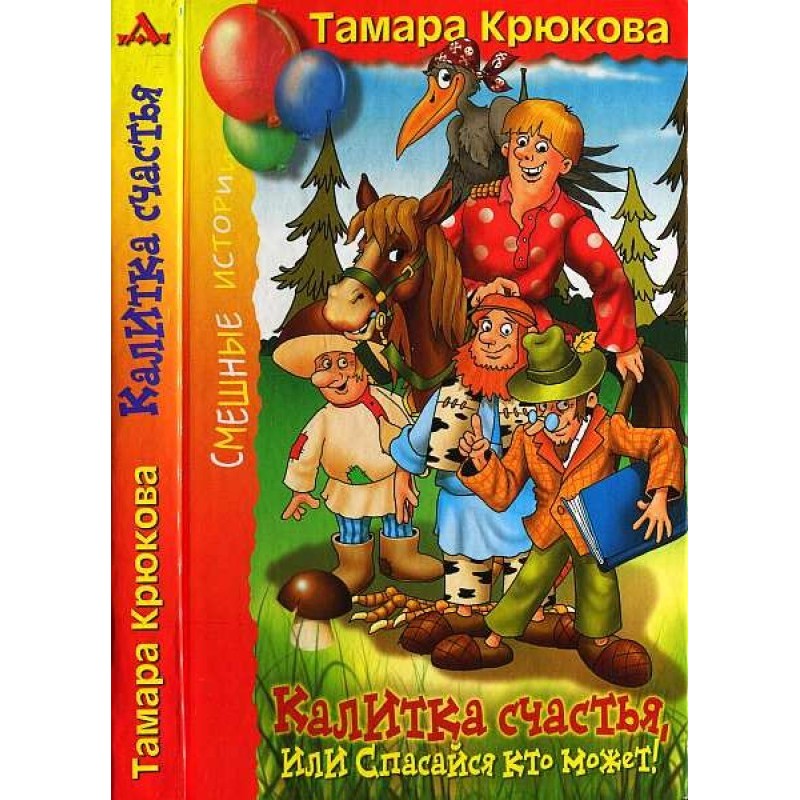 The Gate of Happiness, or...