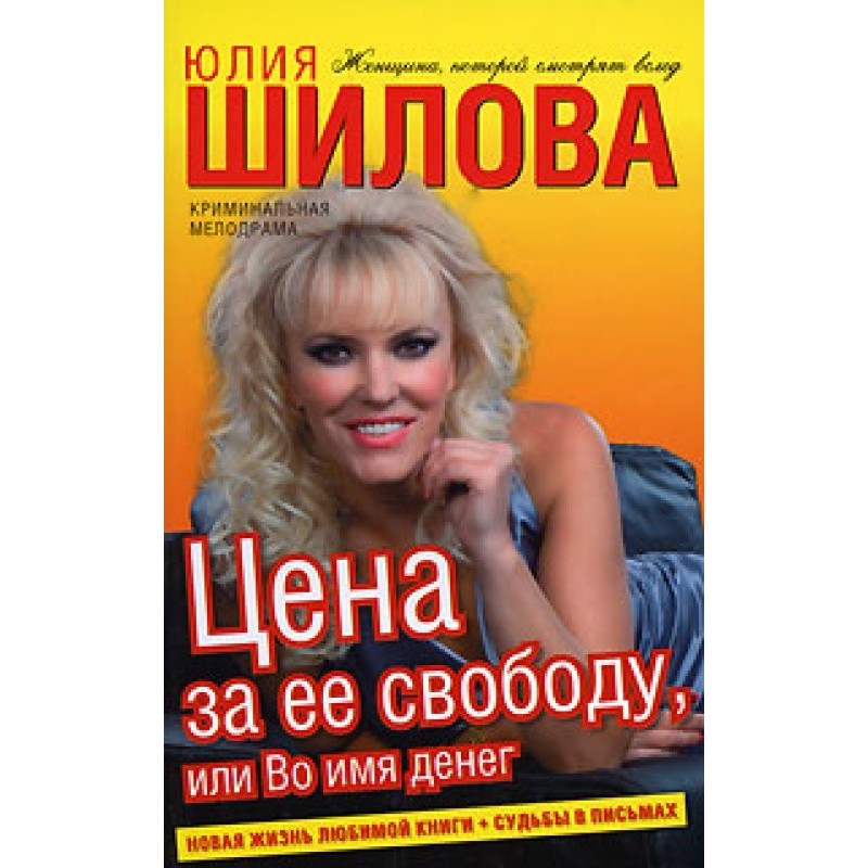 The price for her freedom,...