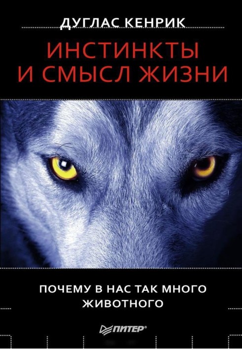 Instincts and the meaning of life. Why are there so many animals in us?