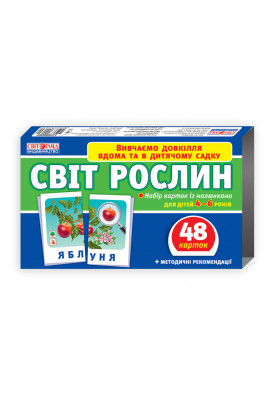 Набір карток.Світ рослин