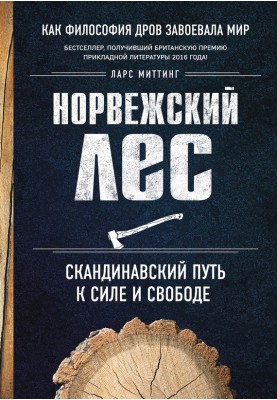 Норвезький ліс