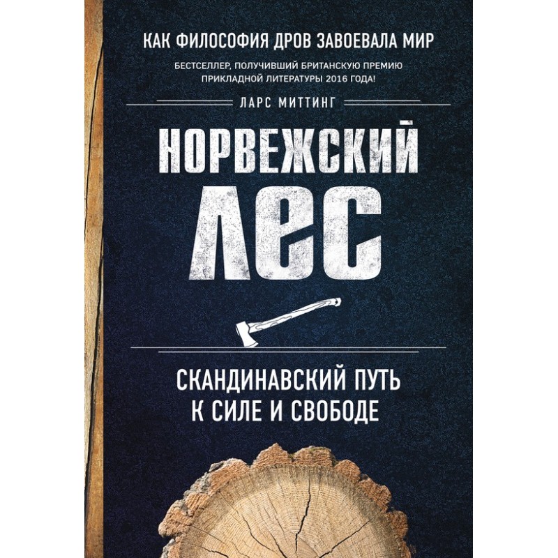 Норвезький ліс