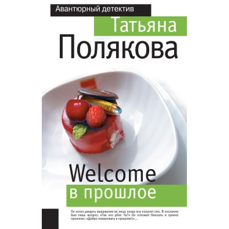 Welcome to the past