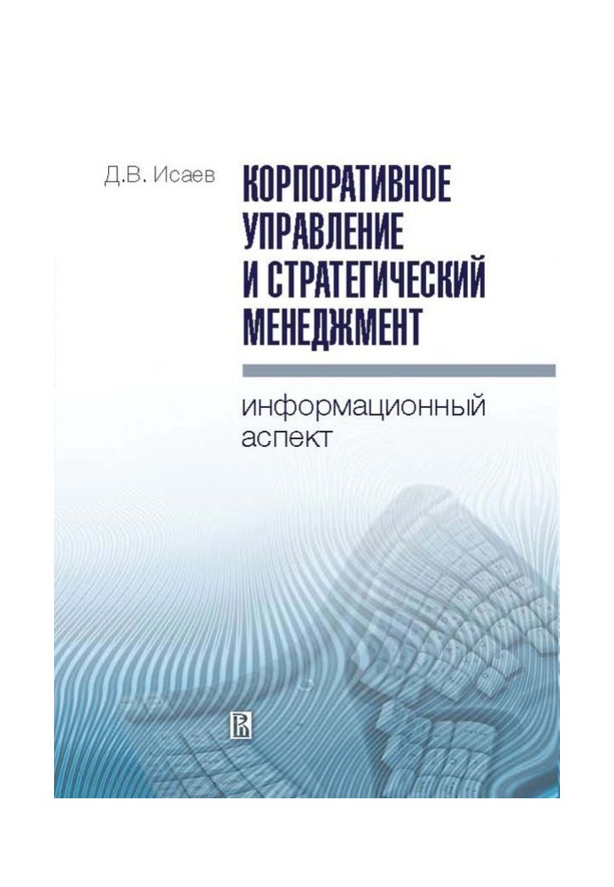 Корпоративне управління та стратегічний менеджмент