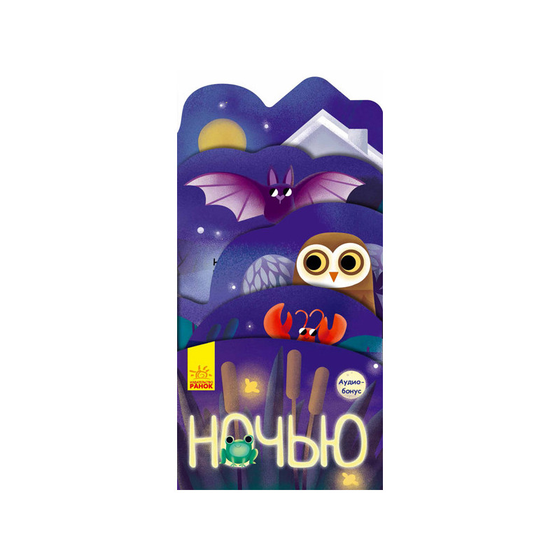 Вночі