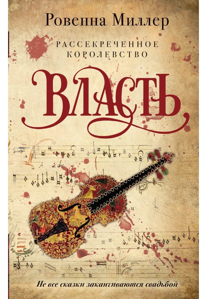 Власть