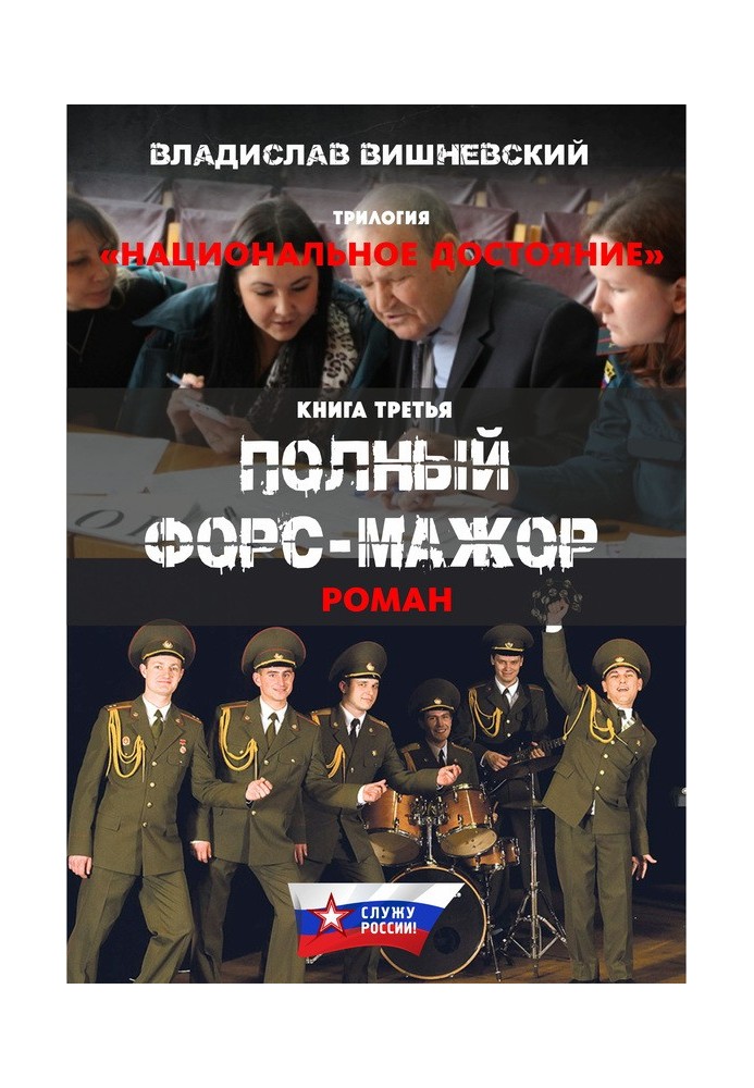 Повний форс-мажор