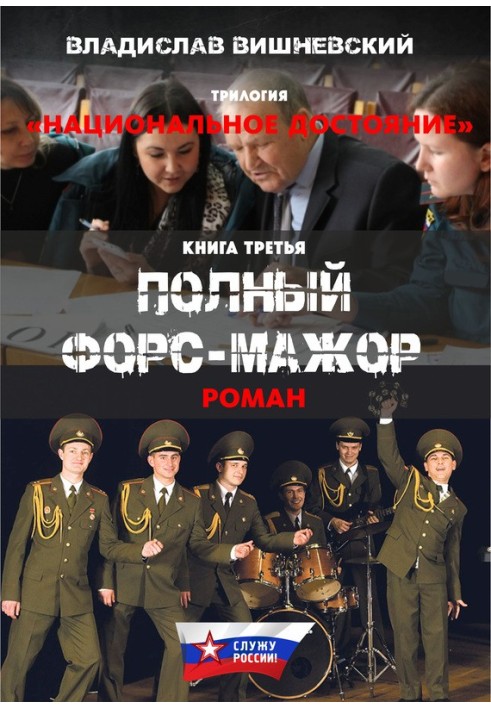 Повний форс-мажор