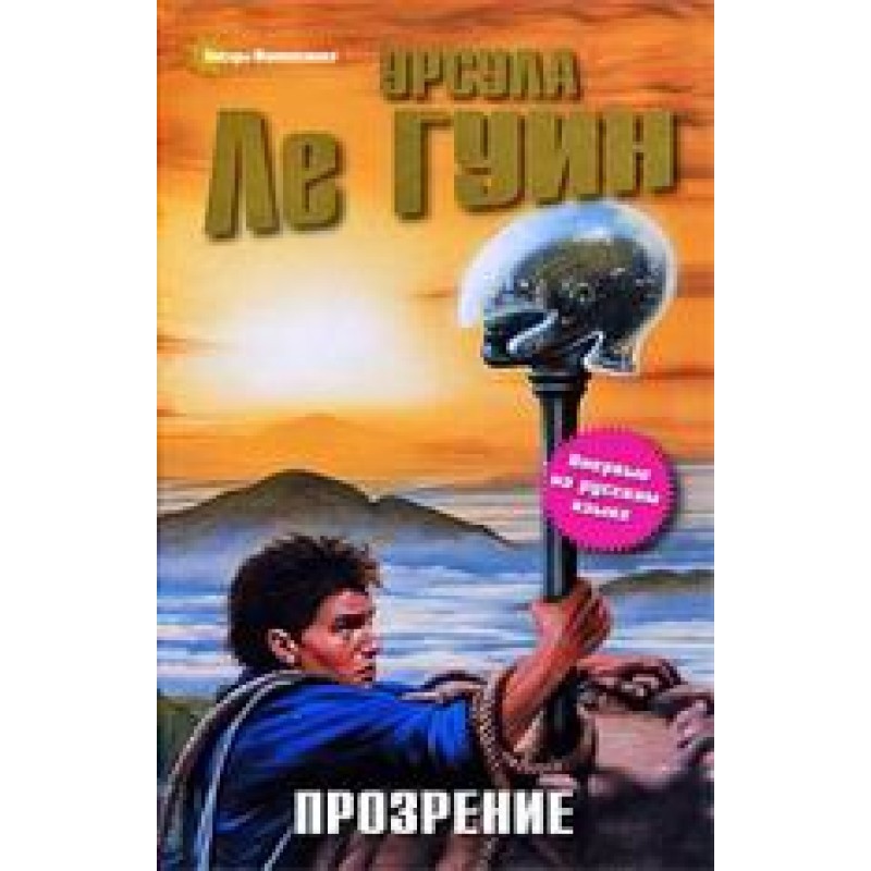Прозрение
